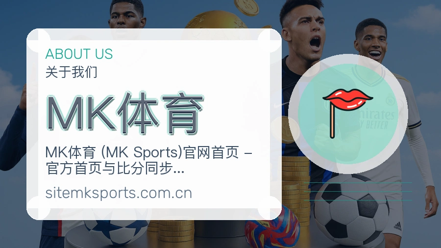 MK体育平台内容服务